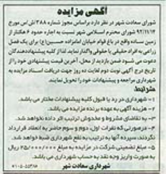 اجاره حدود 6 هکتار از زمین ساده 