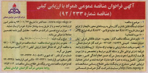 احداث ایستگاه تقلیل فشار و گازرسانی به روستاها