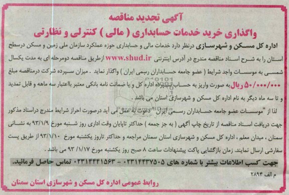 خدمات مالی و حسابداری (مالی ) کنترلی و نظارتی 