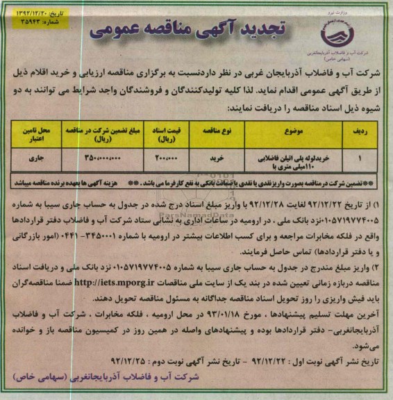 خرید لوله پلی اتیلن فاضلابی 110 میلی متری ...