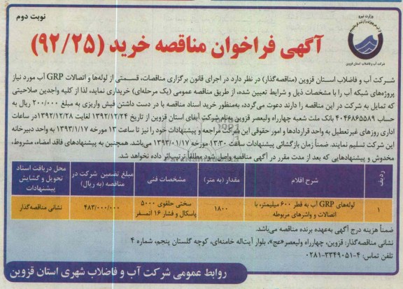 لوله های GRP آب 