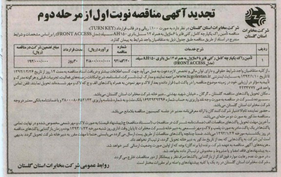 تأمین راک یکپارچه کامل رکتی فایر 