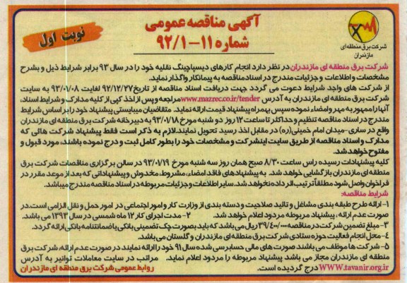 انجام کارهای دیسپاچینگ نقلیه