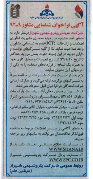 منظور اخذ مشاوره در زمینه معماری مدیریت فناوری اطلاعات و ارتباطات ICT 