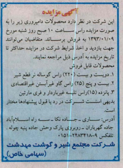 فروش محصولات دامپروری