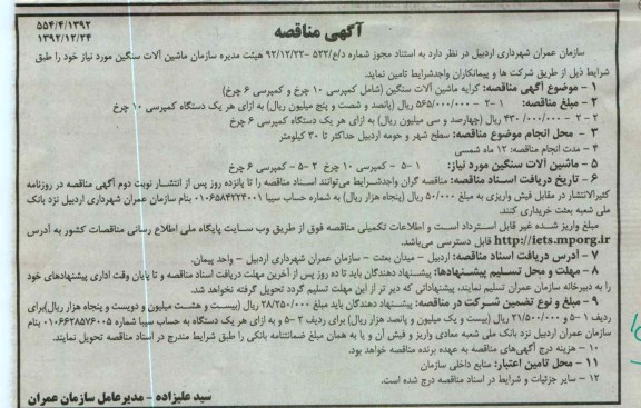 مناقصه کرایه ماشین آلات سنگین 