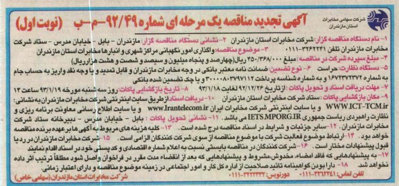 واگذاری امور نگهبانی مراکز شهری و انبارها 