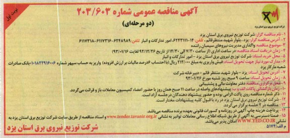 واگذاری مدیریت نیروهای سیمبان راننده 