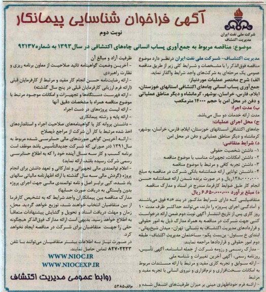 جمع اوری پساب انسانی 