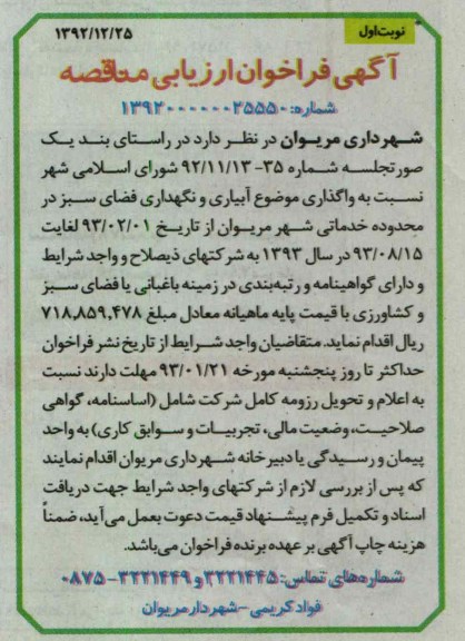 آبیاری و نگهداری فضای سبز 