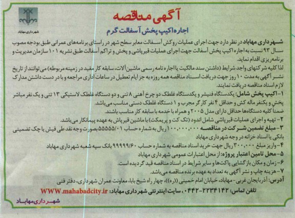 اجاره اکیپ پخش آسفالت گرم