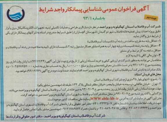 واگذاری عمليات تکميلی ابنيه و ...