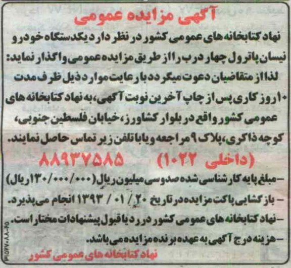 واگذاری یک دستگاه خودرو 