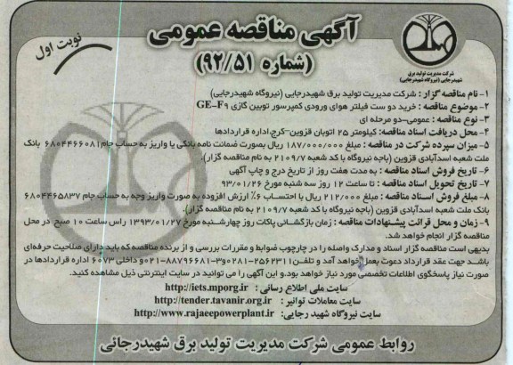 خرید دو ست فیلتر هوای ورودی کمپرسور توربین گازی GE-F9