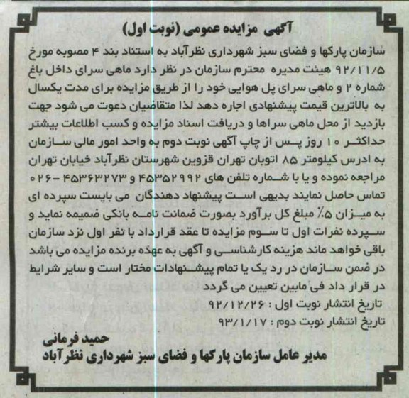 اجاره ماهی سرای