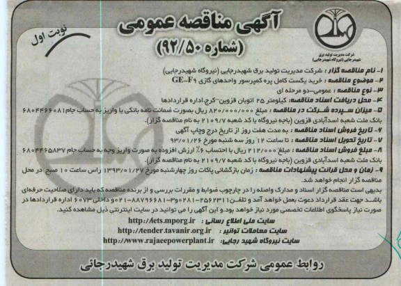 خرید یک ست کامل پره کمپرسور واحدهای گازی GE-F9