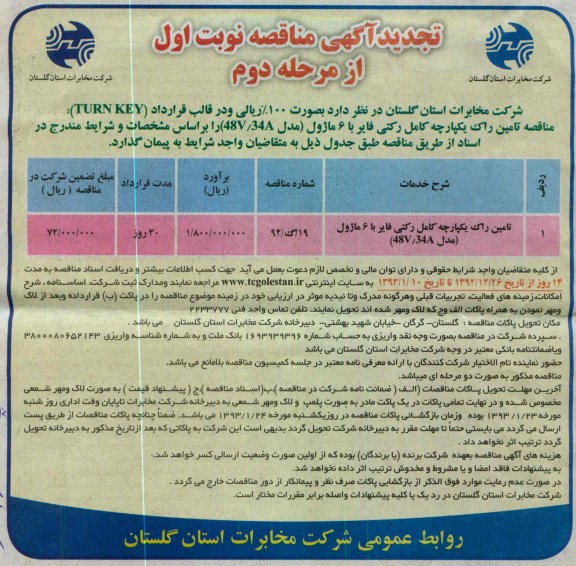 تامین راک یکپارچه کامل رکتی فایر 