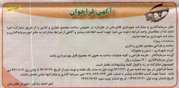 ساخت و طراحی مجتمع تجاری و اداری