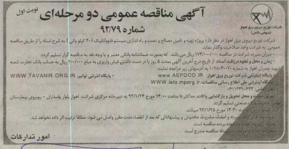 تهیه و تامین مصالح و...
