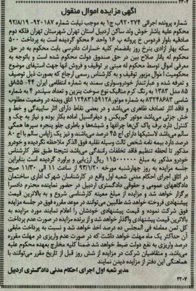فروش خودرو سواری