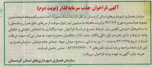 ترانزیت ماهیانه 10 میلیون لیتر انواع سوخت