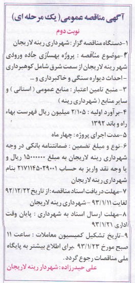 پروژه بهسازی جاده ورودی شهر .....
