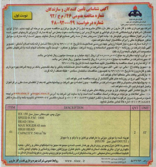 تهیه دیزل پمپ خودمکش سیار 
