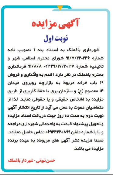واگذاری و فروش 19 باب غرفه و ... 