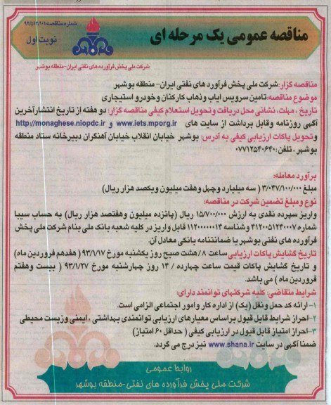 تامین سرویس ایاب و ذهاب کارکنان و خودرو استیجاری
