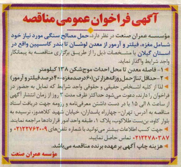 حمل مصالح سنگی 