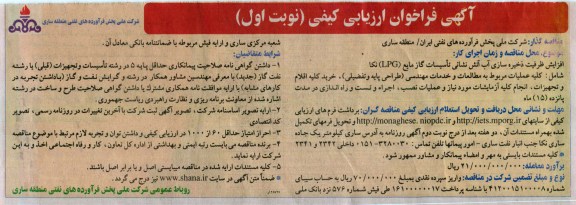 افزایش ظرفیت ذخیره سازی آب آتش نشانی  تاسیسات گاز مایع و ... 