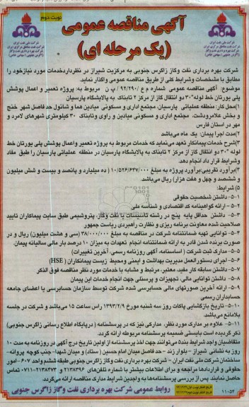 واگذاری پروژه تعمیر و اعمال پوشش پلی یورتان خط لوله 