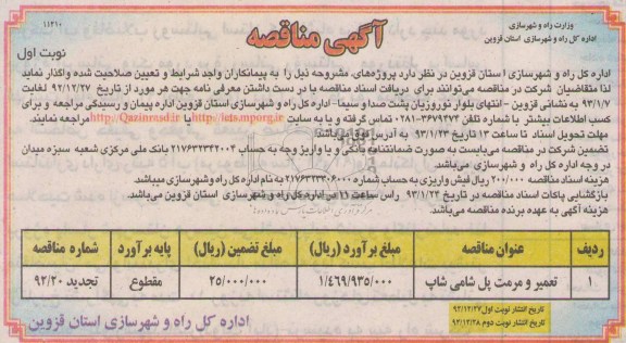 تعمیر و مرمت پل 