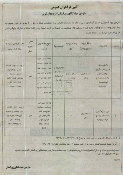 تکمیل عملیات اجرایی شبکه آبیاری کم فشار ...