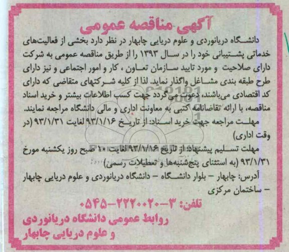 واگذاری بخشی از فعالیت های خدماتی پشتیبانی 