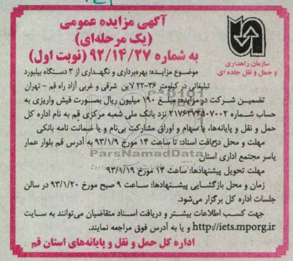 بهره برداری از بیلبورد تبلیغاتی 