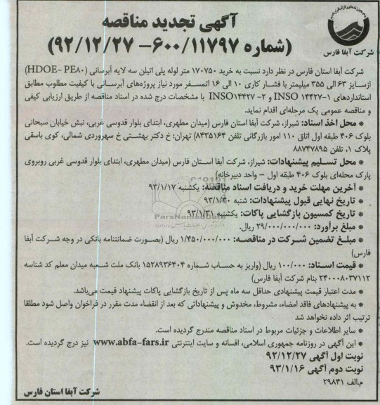 خرید 170750 متر لوله پلی اتیلن سه لایه آبرسانی 