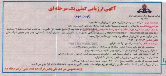 بازسازی و نوسازی سایبان تلمبه های جایگاه شرکتس شهرستان تفت