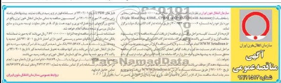  خرید 500.000 عدد کیسه خون سه تایی 