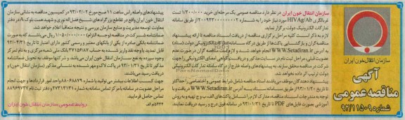 خرید 1.200.000 تست غربالگری ...