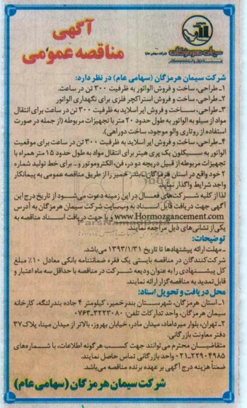 طراحی ، ساخت و فروش الواتور...