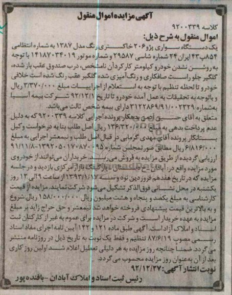 فروش یک دستگاه سواری پژو 206 