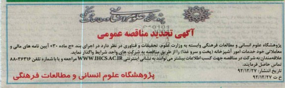 واگذاری خدمات امور آشپزخانه (پخت و سرو غذا)