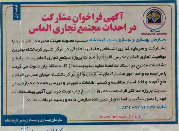 احداث پروژه مجتمع تجاری 