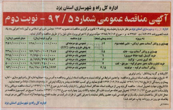 بهسازی و روکش آسفالت ...