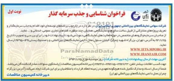 جذب سرمایه گذار و تعریف پروژه های مشارکتی از قبیل ساخت سالن های نمایشگاهی ، همایش ، چند منظوره ، فضاهای تجاری ، عمومی ، خدماتی و ... 