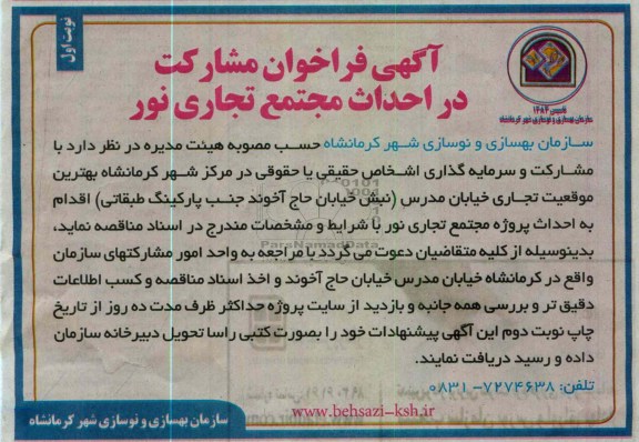 احداث پروژه مجتمع تجاری 