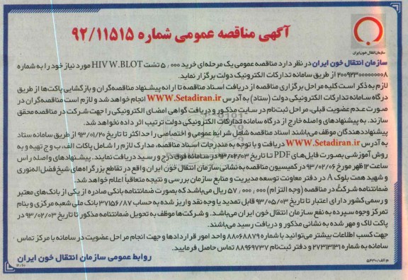 خرید 5.000 تست HIVW.BLOT