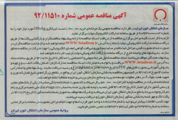 تست غربالگری HBSAG 