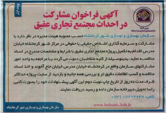 احداث پروژه مجتمع تجاری 